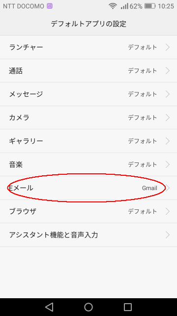 Androidのデフォルトアプリの変更（切り替え）はどこにあるのか？デフォルトアプリの設定