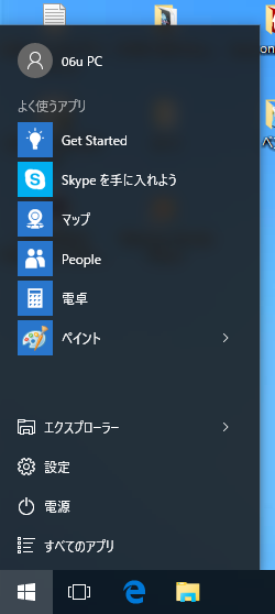 Windows 10スタートメニュー（スタート画面）設定変更 サイズ変更