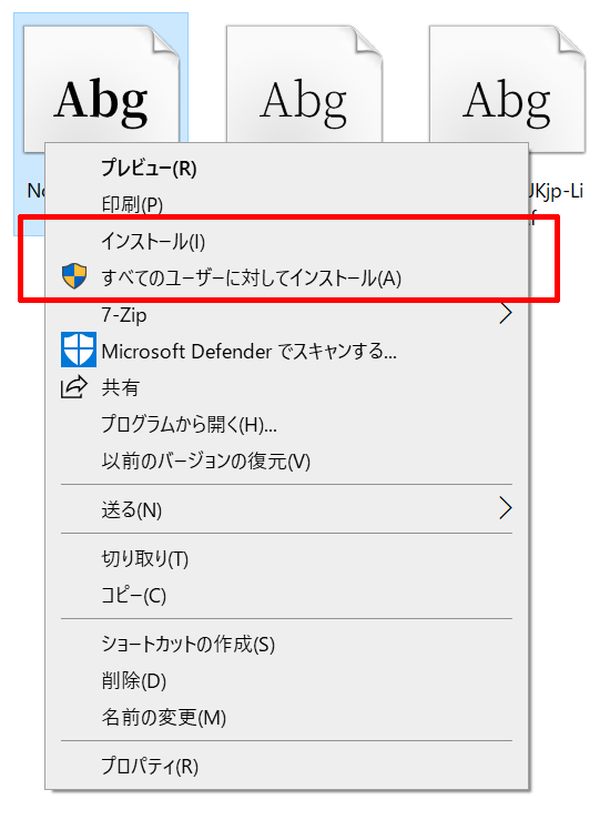 フォントファイル 右クリックメニュー