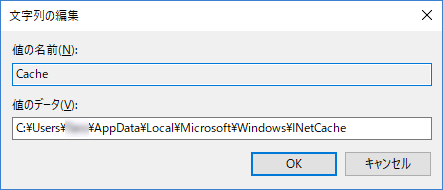 レジストリエディター「Cache」の編集