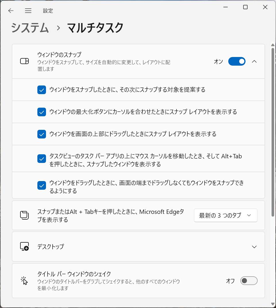 ウィンドウのスナップの設定