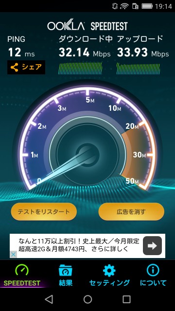 回線速度測定・スピードテストスマホアプリ OOKLA SPEEDTEST 測定画面