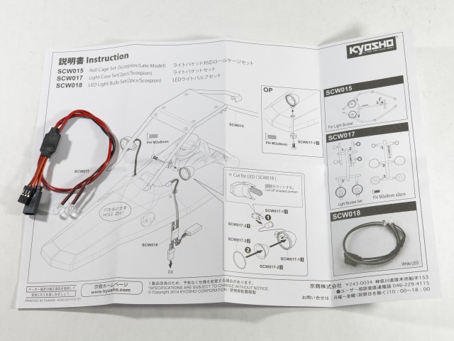 京商 ビートル2014（KYOSHO BEETLE）LEDライトバルブセット（SCW018）説明書