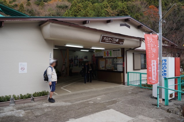 大山ケーブル駅の入口