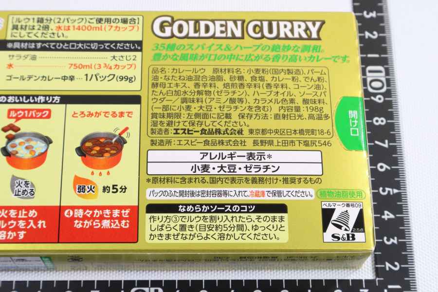 エスビー食品・ゴールデンカレー