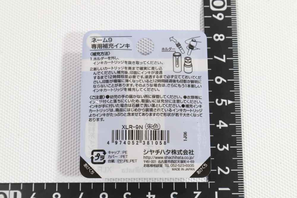 シヤチハタ ネーム9専用補充インキ（朱）XLR-9N パッケージ裏面